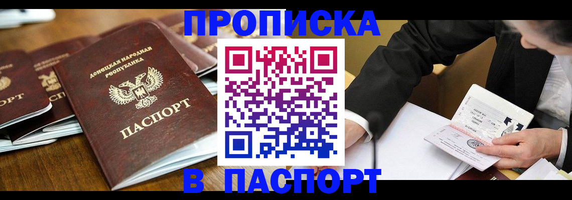 прописка для школы в Муравленко