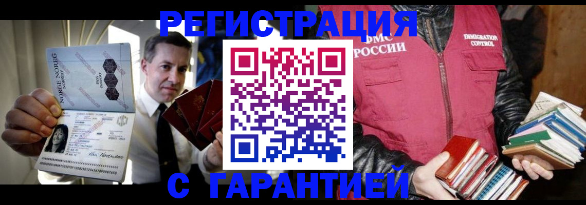 временная регистрация для всех в Муравленко