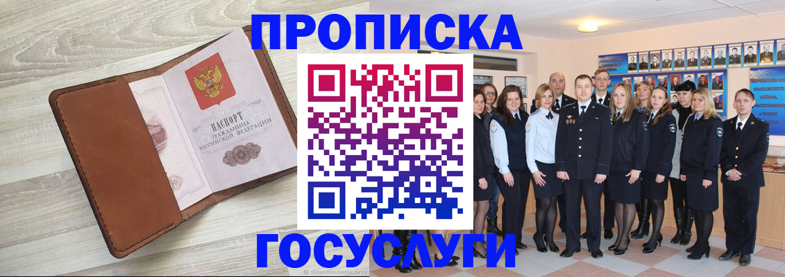 временная регистрация купить в Муравленко